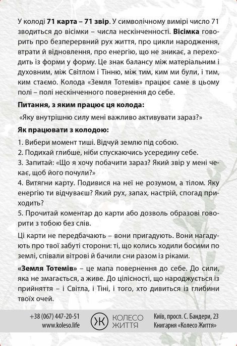 Метафорично-асоціативні карти "Земля тотемів". Ірчія Бондаренко