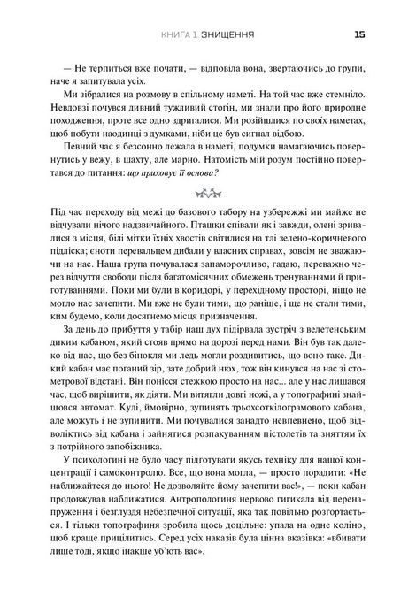 Південний округ. Знищення. Засвідчення. Замирення, Джефф Вандермеєр
