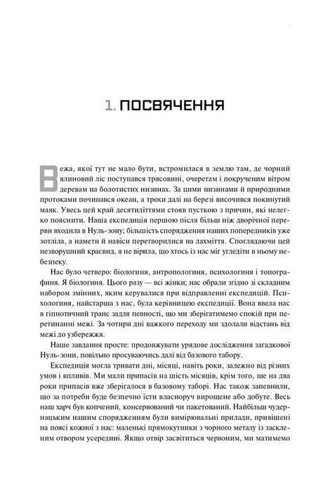 Південний округ. Знищення. Засвідчення. Замирення, Джефф Вандермеєр
