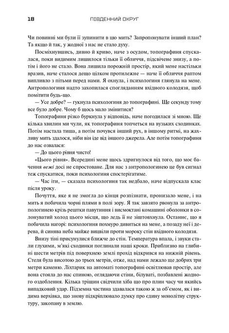 Південний округ. Знищення. Засвідчення. Замирення, Джефф Вандермеєр