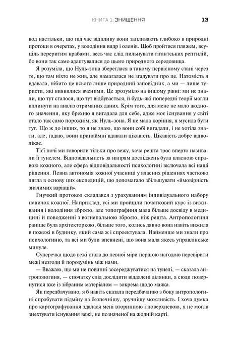 Південний округ. Знищення. Засвідчення. Замирення, Джефф Вандермеєр