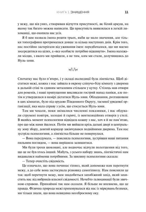 Південний округ. Знищення. Засвідчення. Замирення, Джефф Вандермеєр