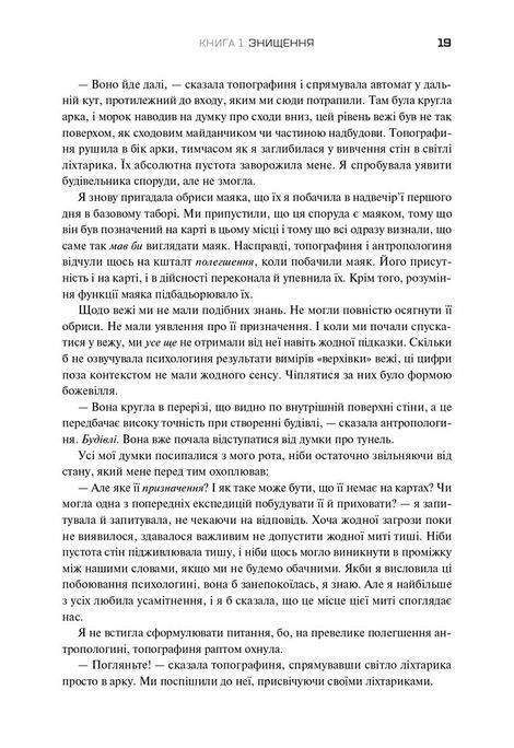 Південний округ. Знищення. Засвідчення. Замирення, Джефф Вандермеєр