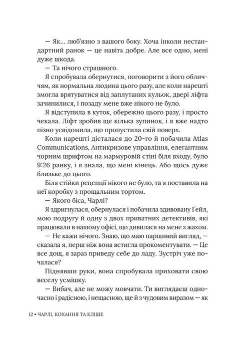 Чарлі, кохання та кліше, Елла Мейз