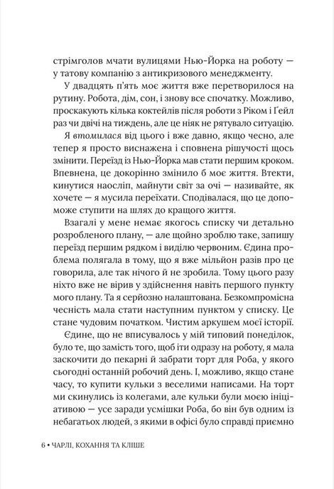 Чарлі, кохання та кліше, Елла Мейз