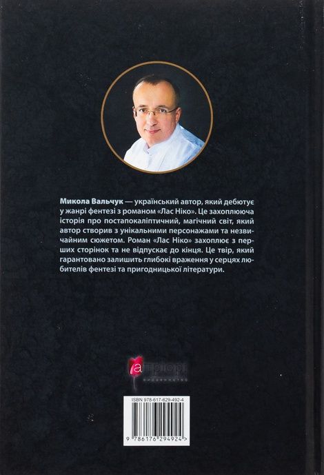 Лас Ніко, Микола Вальчук