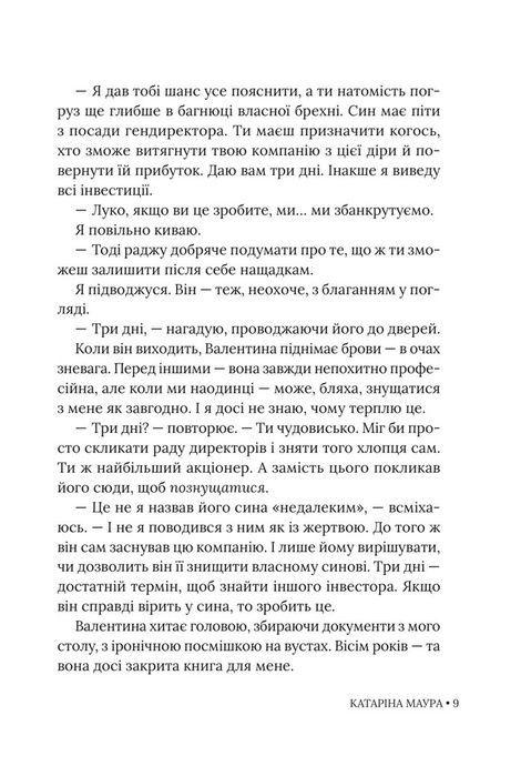 Імперія Віндзорів. Книга 2. Тимчасова дружина, Катаріна Маура