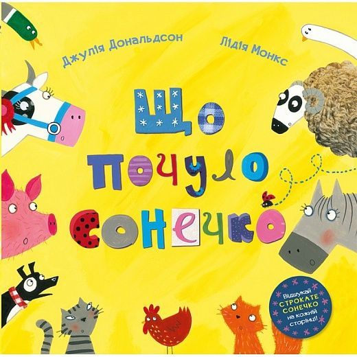 Обкладинка Що почуло сонечко