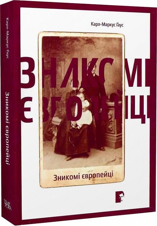Обкладинка Зникомі Європейці
