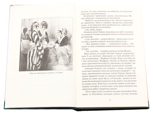 Хатідже Турхан. Книга 2. Султана-українка на османському престолі