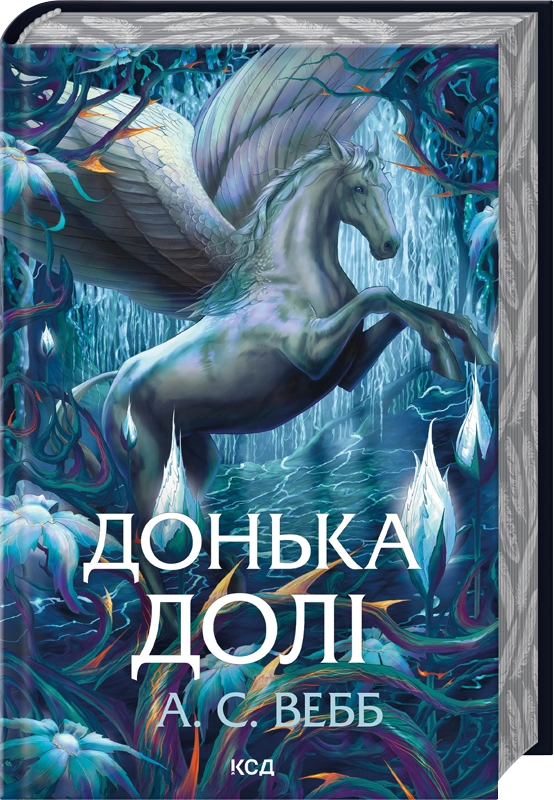 Темний Пантеон. Книга 2. Донька долі
