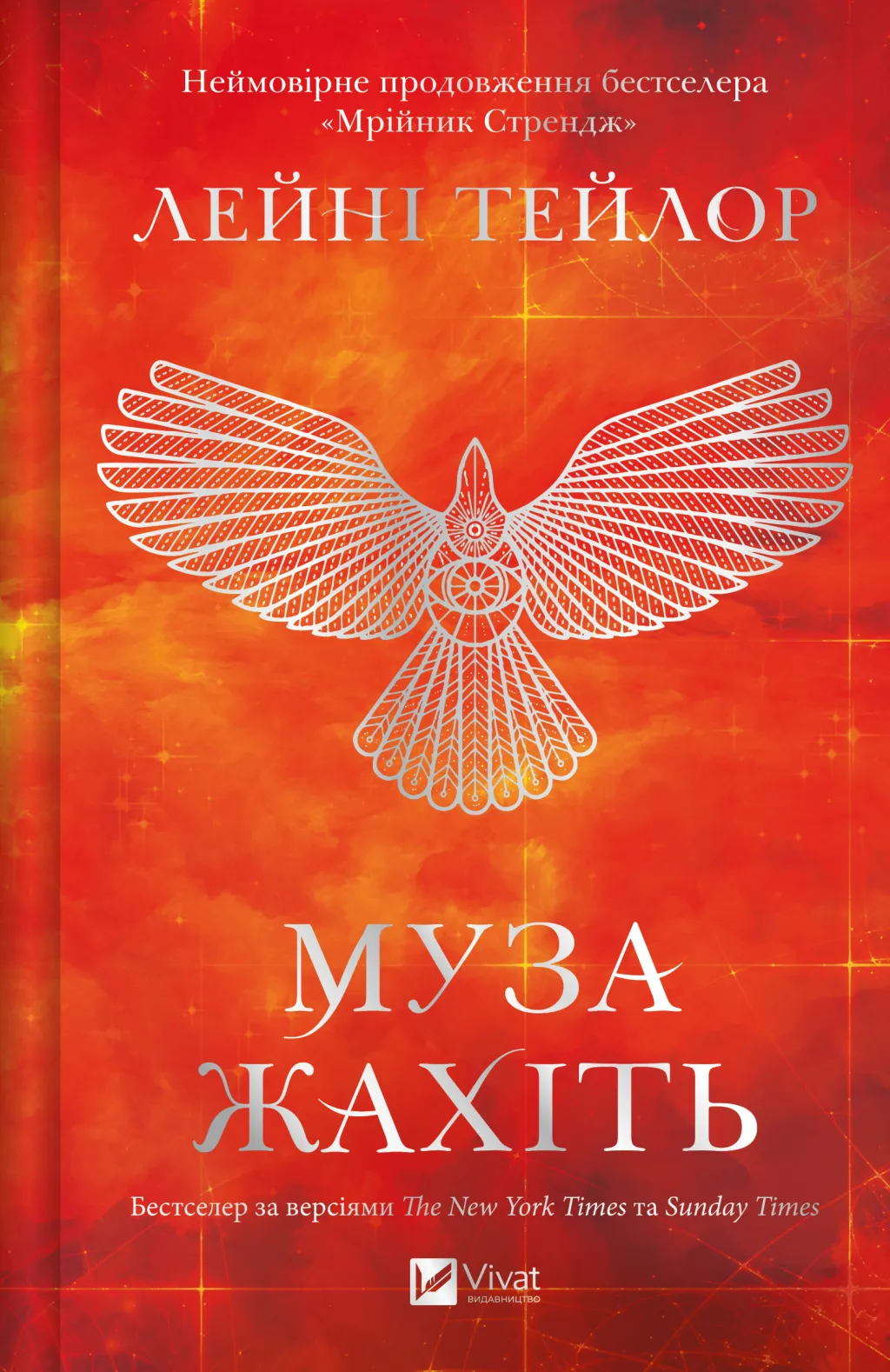Муза жахіть
