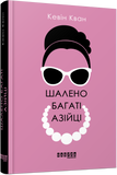 Шалено багаті азійці (у), Кевін Кван