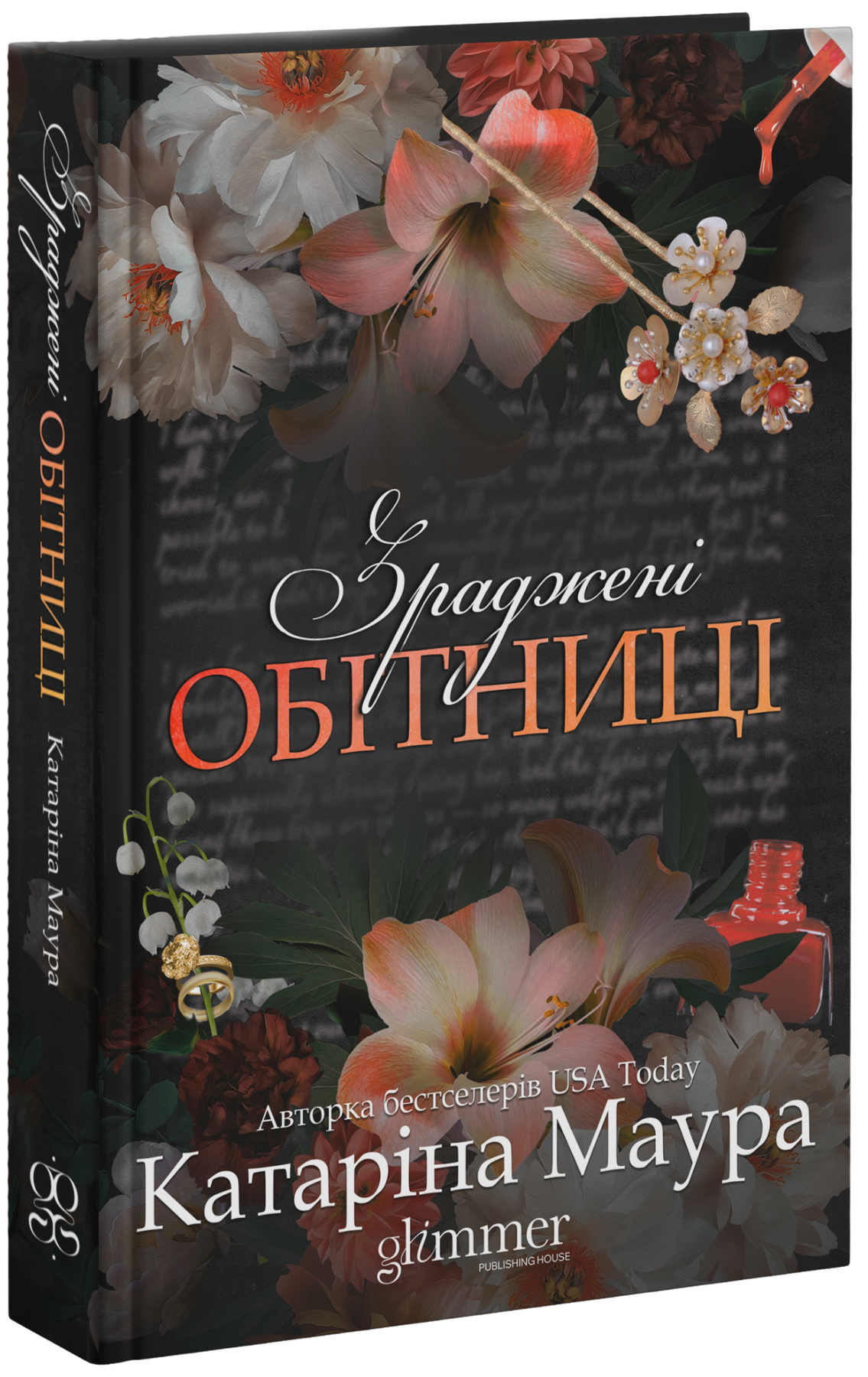 Імперія Віндзорів. Книга 4. Зраджені обітниці