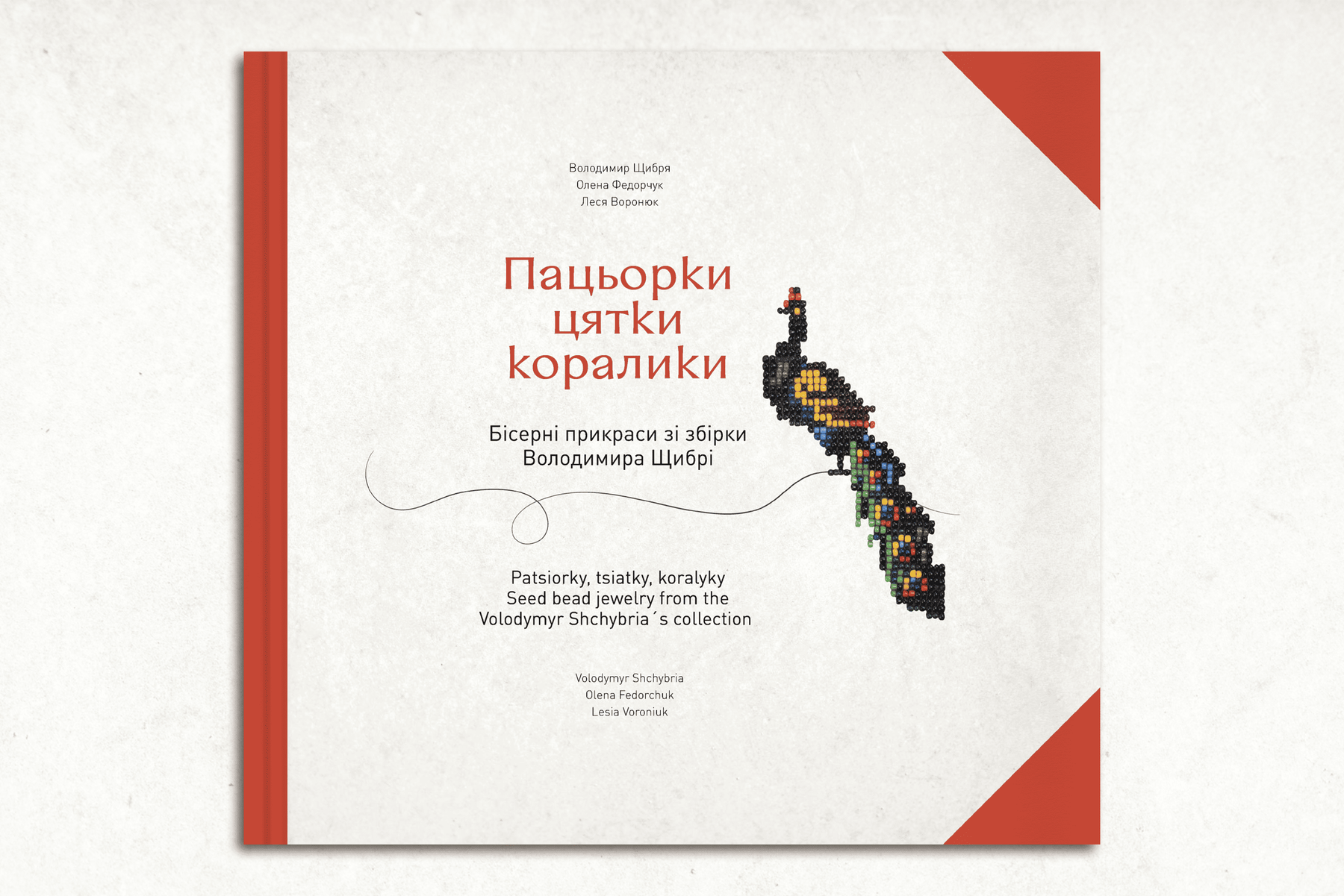 Пацьорки. Цятки. Коралики. Бісерні прикраси з колекції...