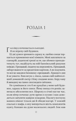 Нора змінює сценарій, Аннабель Монаган