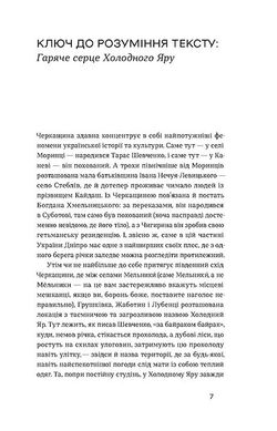 Холодний Яр, Юрій Горліс-Горський