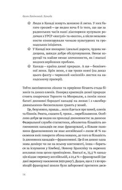 Канада. Від персикових садів до Полярного кола