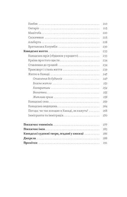 Канада. Від персикових садів до Полярного кола