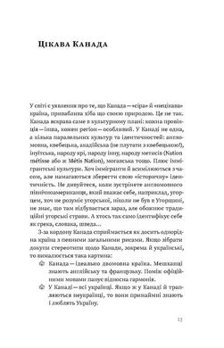 Канада. Від персикових садів до Полярного кола