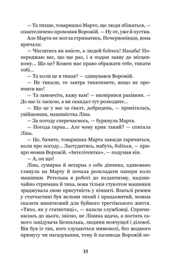 Невеличка драма. Повість без назви, Валер’ян Підмогильний