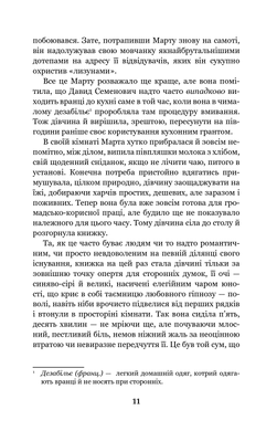 Невеличка драма. Повість без назви, Валер’ян Підмогильний