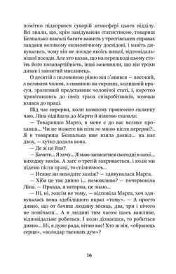 Невеличка драма. Повість без назви, Валер’ян Підмогильний