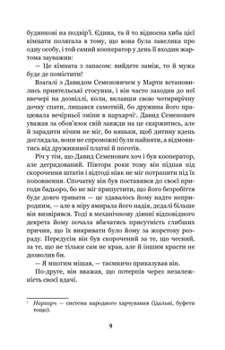 Невеличка драма. Повість без назви, Валер’ян Підмогильний