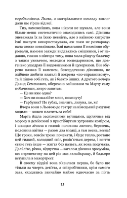 Невеличка драма. Повість без назви, Валер’ян Підмогильний