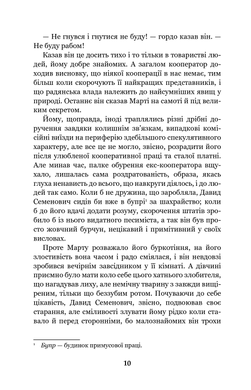 Невеличка драма. Повість без назви, Валер’ян Підмогильний