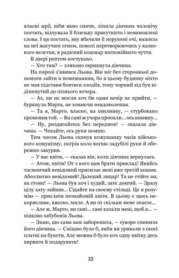 Невеличка драма. Повість без назви, Валер’ян Підмогильний