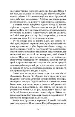 Невеличка драма. Повість без назви, Валер’ян Підмогильний