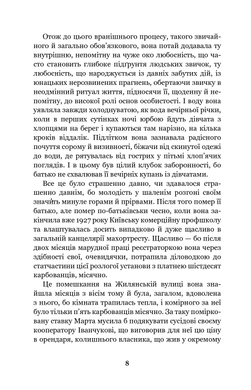 Невеличка драма. Повість без назви, Валер’ян Підмогильний