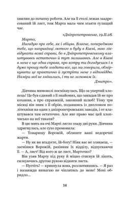 Невеличка драма. Повість без назви, Валер’ян Підмогильний