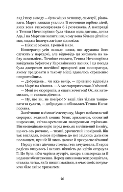 Невеличка драма. Повість без назви, Валер’ян Підмогильний