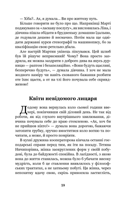 Невеличка драма. Повість без назви, Валер’ян Підмогильний