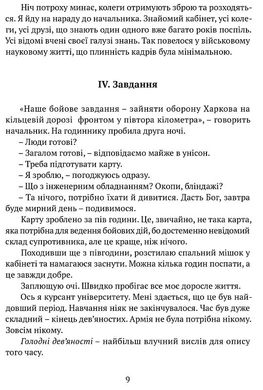 Прийшла війна…, Андрій Тристан