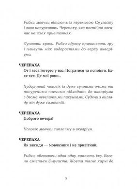 Книжка на сцені, Наталка Малетич, Світлана Лінинська, Софія Юрченко, Ірина Шамахіна (Коник), Марина Товстенко