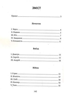 Прийшла війна…, Андрій Тристан