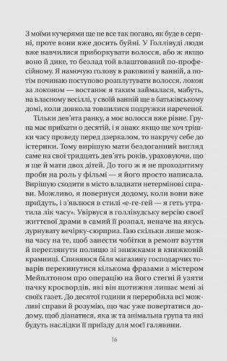 Нора змінює сценарій. Аннабель Монаган, Аннабель Монаган