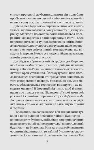 Нора змінює сценарій. Аннабель Монаган, Аннабель Монаган