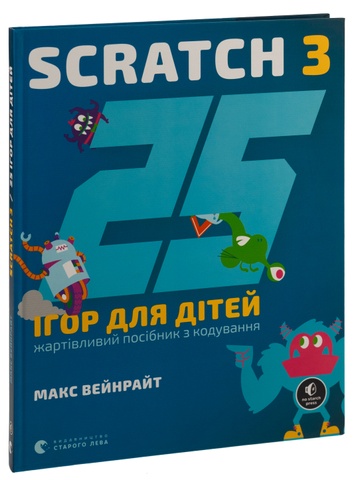 25 ігор для дітей. Scratch 3. Жартівливий посібник з кодування, Макс Вейнрайт