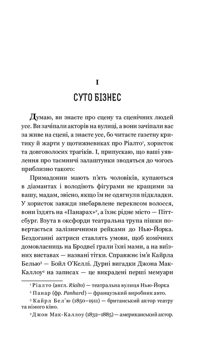 Збірка новел: Суто бізнес, О. Генрі