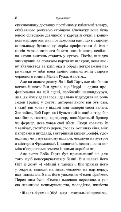 Збірка новел: Суто бізнес, О. Генрі