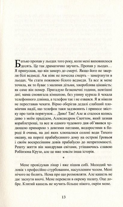 Брехня батьків, Том Еґеланн