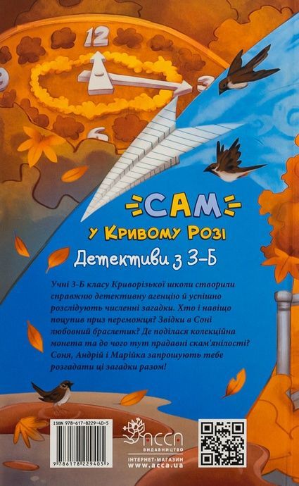&laquo;САМ&raquo; у Кривому Розі. Детективи з 3-Б, Ольга Куждіна