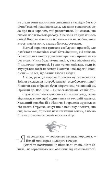 Отрута, Сара Пінборо