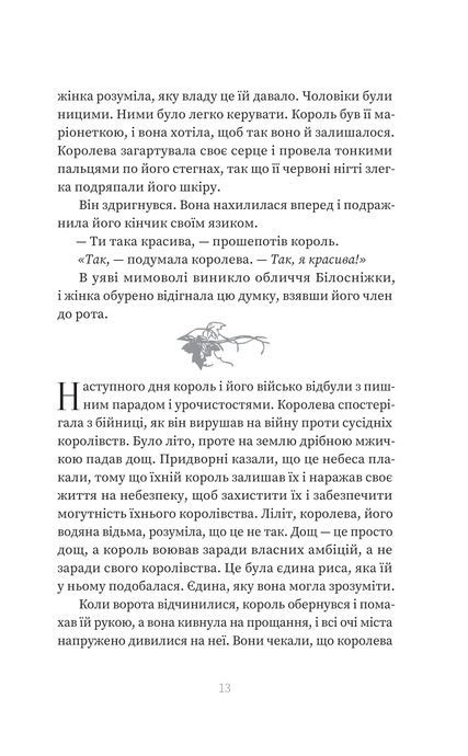 Отрута, Сара Пінборо