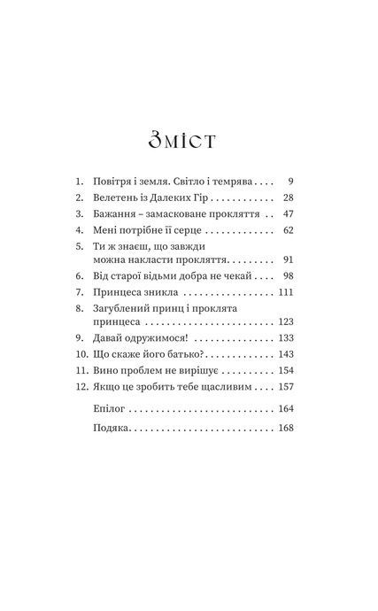 Отрута, Сара Пінборо
