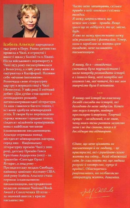 Жінки душі моєї, Ісабель Альєнде